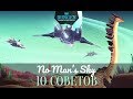 Гайд No Man's Sky: 10 полезных советов