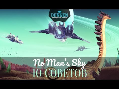 Видео: Гайд No Man's Sky: 10 полезных советов