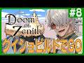 【 #DoZ / Minecraft 】 #8 圧倒的高難易度ダンジョンがひしめくマイクラの世界にGO!!!【アルランディス/ホロスターズ】