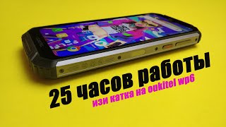 картинка: ЗАЩИЩЕННЫЙ СМАРТФОН с ОГРОМНОЙ БАТАРЕЕЙ на 10 000 mAh? Да такие еще выпускают - ОБЗОР Oukitel WP6.