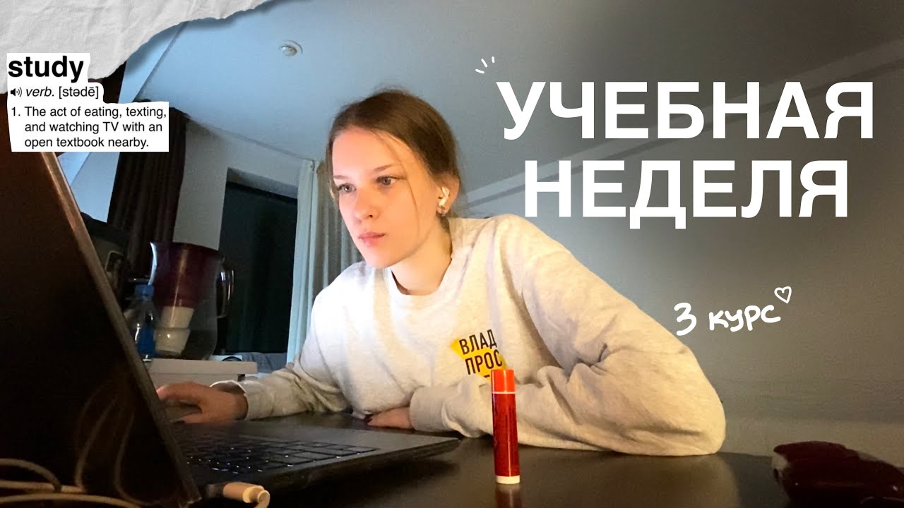 study vlog🎧: неделя студента на 3 курсе/ корейский, танцы и шашлыки 