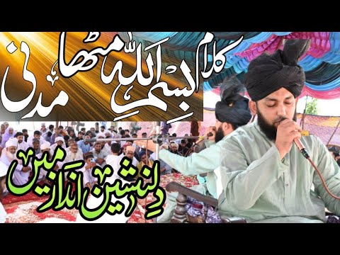 Bismillah Mitha Madni Naat Sharif Syed Manzar Abbas Bukhari بسم الله مٹھا مدنی نعت شریف  Bismillah Mitha Madni Naat Sharif Syed Manzar Abbas Bukhari بسم الله مٹھا مدنی نعت شریف