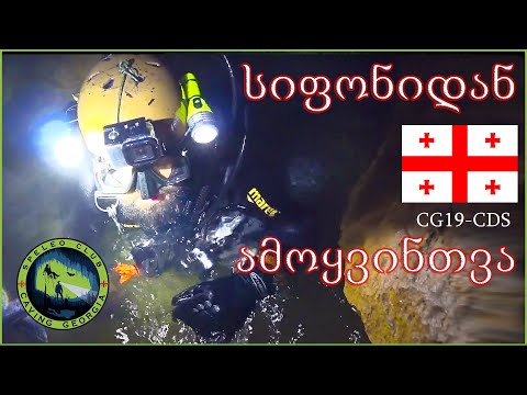 Cave diving in Georgia - emerging from sump