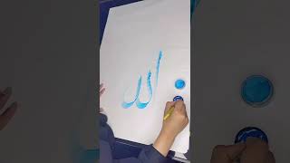 Allah |Arabic Calligraphy| With Wooden Scale 👩🏻‍🎨❤️ #shorts screenshot 3