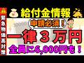 【物価高騰 給付金 最新】一律3万円給付｜申請必要・不要あり・学生・全員対象の支援あり｜自治体支援まとめ｜令和8年4月13日時点