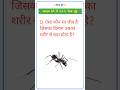 Gk in hindi #sarkarinakurigk #gkquiz #shortsfeed #gk #gkinhindi #generalknowledge #shortsfeed