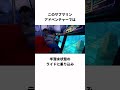 レゴランド版海底2万マイルが凄すぎる #雑学 #ディズニー