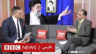 گفت‌وگو و تحلیل درباره سخنرانی آیت‌الله خامنه‌ای- پوشش ویژه رادیو بی‌بی‌سی- بخش دوم