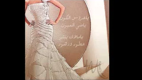 عروستنا حلو ماکو مثها
