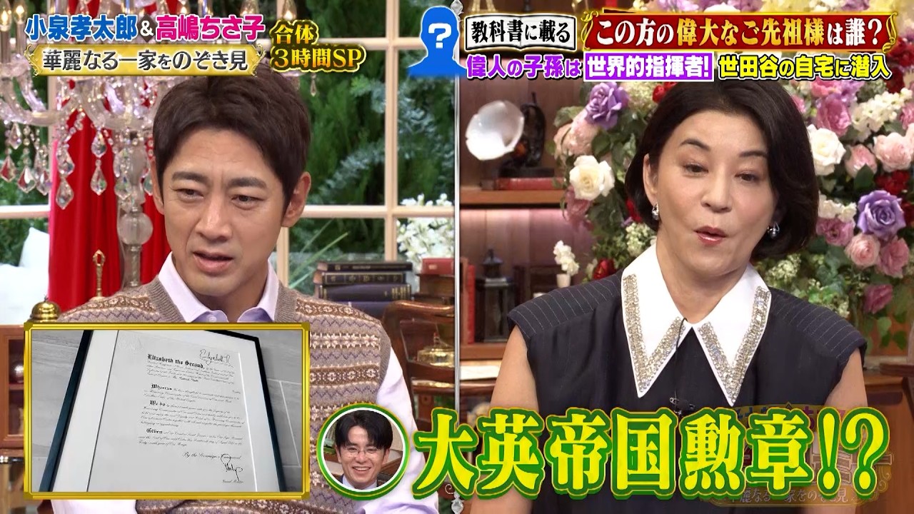教科書に載る偉大なご先祖様は誰…? 偉人の子孫は世界的指揮者…世田谷の自宅に潜入!!｜#プラチナファミリー #TVer で最新話配信中！