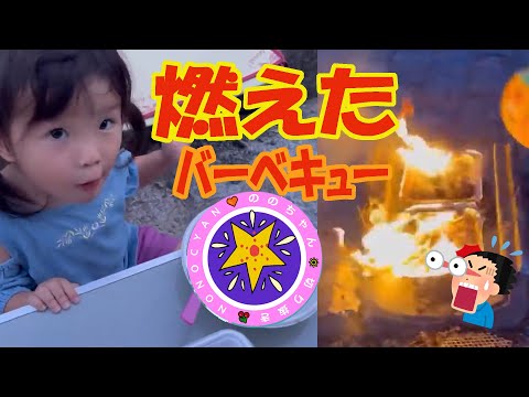 【WOW⁉】燃えたよバーベキュー🔥😖 #ののちゃん #切り抜き動画