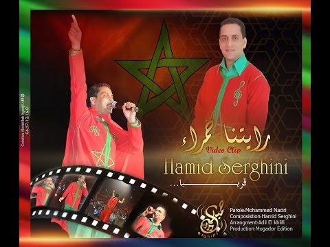     حميد السرغيني النسخة الأصلية رايتنا حمراء