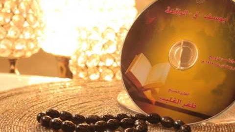 الشيخ ظفر القليب/سورة ق/النسخة الأصلية