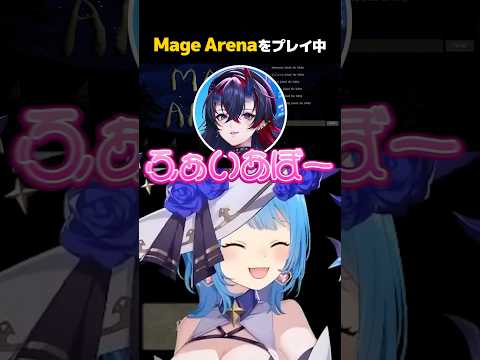 魔法詠唱が上手すぎる⁉️ハンデを与える宗谷いちか【#ななしいんく /切り抜き】#shorts #vtuber #mage arena