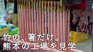 改修された熊本城と竹の箸工場を見学！熊本観光