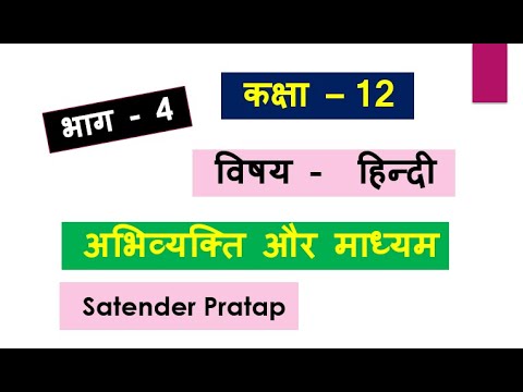 abhivyakti aur madhyam class 12 download abhivyakti aur madhyam class 12 download