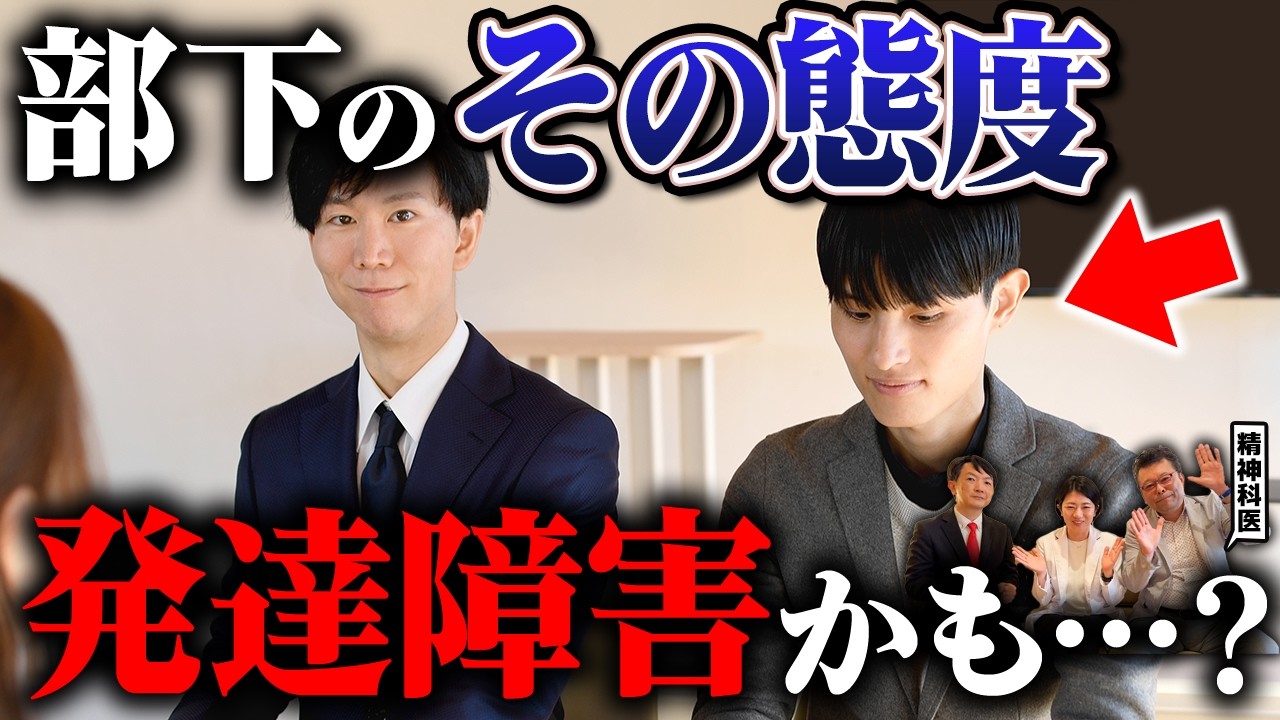 【上司は知るべき】部下に発達障害の傾向があるか瞬時にわかる理由！ | アスペルガー症候群| 自閉症スペクトラム | ADHD・ASD・LD