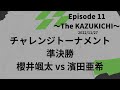 【Crossminton】SF | S.Sakurai vs A.Hamada | ACP Eps 11  | ChallengeTournament | Nov 27, 2022