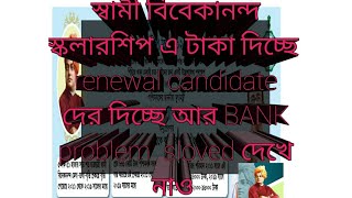 svmcm oasis akyshree all government scholarship Upted information doubt clear video watch now