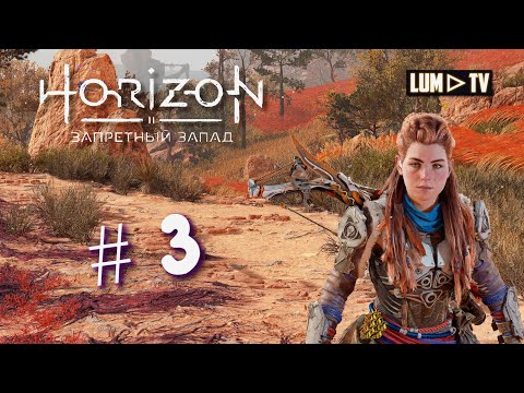 Horizon Forbidden West Прохождение в 2к ᐅ Хорайзон Запретный запад стрим