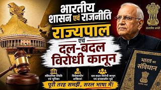 Governor & Anti-Defection Law || Indian Government & Politics|| PSIR SUTRA