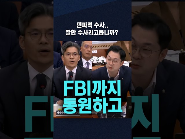 "조국은 FBI까지 동원해서 수사하고..! 한동훈은..?"