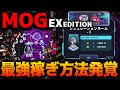【メガニケ】MOG.EXで最強の進化武器&稼ぎ方法が発覚してしまったwwwwwwww【勝利の女神:NIKKE】