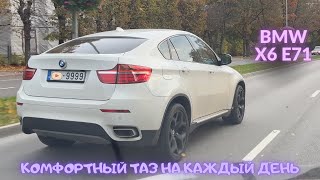 BMW X6 E71 Продаём старые детали. Подсчитываем затраты ;)