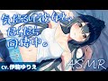 【CV.伊駒ゆりえ】気だるげ彼女と、だらだら同棲中【耳かき・添い寝・マッサージ】