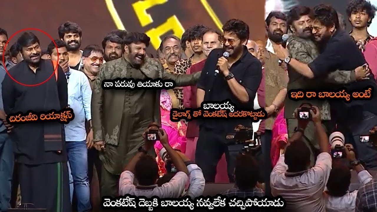 వెంకటేష్ దెబ్బకి బాలయ్య నవ్వి నవ్వి చచ్చాడు || Venkatesh Hilarious Fun On Balayya And Chiranjeevi