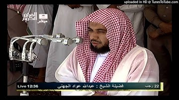 عبدالله الجهني في قراءة خاصة لسورة التوبة