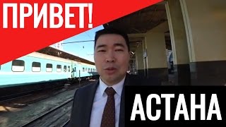 картинка: Смотри это СТАРЫЙ ЖД ВОКЗАЛ Астана Казахстан / Танирберген Бердонгар / Если турист приехал на поезде