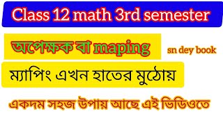 Class 12maths relation and function in bengali.class 12 maths সম্বন্ধ ও অপেক্ষক।#set