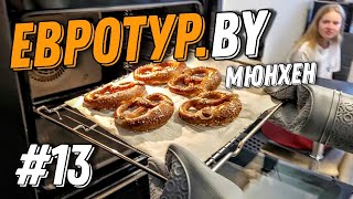 картинка: Велопутешествие по Европе. Мюнхен - сердце Баварии. Гуляем по городу