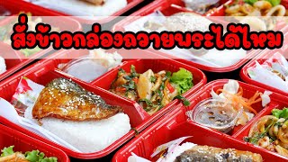 Horapa Catering รับจัดเลี้ยง รับจัดบุฟเฟ่ต์ นอกสถานที่ ครบวงจร