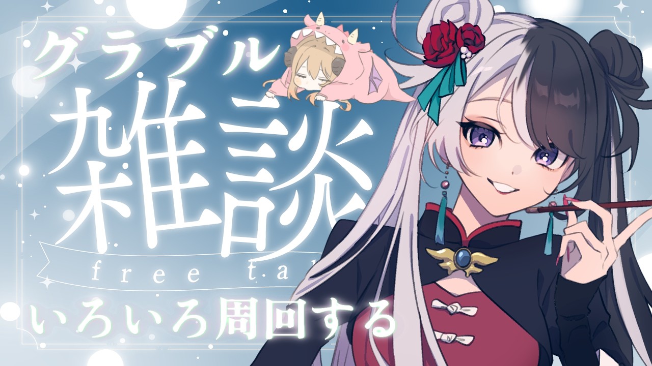 【#グラブル／#雑談】色々周回して古戦場に備えるグラブル雑談【初見さん歓迎！／#個人vtuber 】