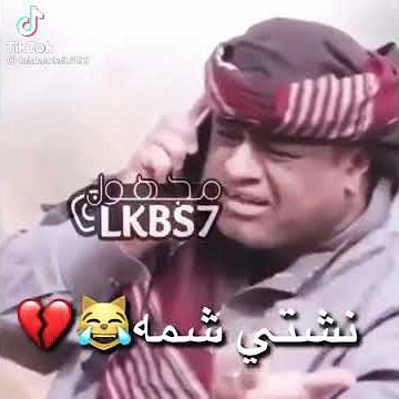 نشتي شمه