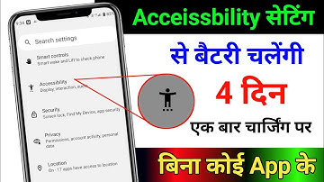 Accessibility Setting Hidden Features to Increase Battery Backup | battery backup kaise badhaye