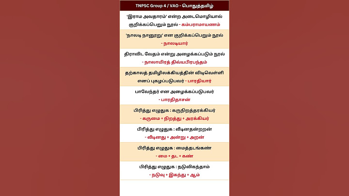 பொதுத்தமிழ் வினா விடை 2024 - Pothu Tamil TNPSC Group 4 Questions and Answers