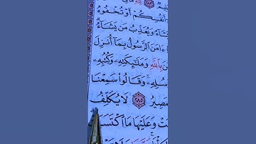 خواتيم سورة البقرة : ” آمَنَ الرَّسُولُ بِمَا أُنزِلَ إِلَيْهِ مِن رَّبِّهِ ||القاريء سعود الشريم