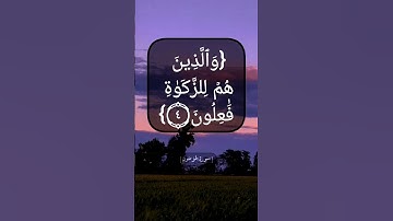 سورة المؤمنون الآية ١ الى ٦ بصوت الشيخ محمد صديق المنشاوي