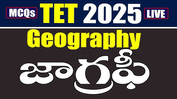 TET 2025 - జాగ్రఫీ - Geography - social studies #mcqs #socialstudies  #tet