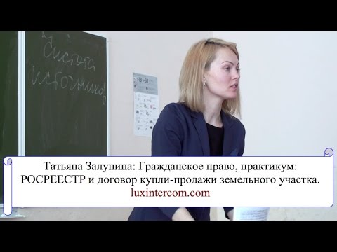 РОСРЕЕСТР и договор купли-продажи земельного участка РОСРЕЕСТР и договор купли-продажи земельного участка