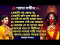 Shyama sangeet by abhijit dutta    maa kali song