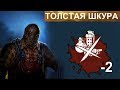 Новый перк на Мясника Толстая шкура! Horrorfield - Multiplayer Survival Horror Game