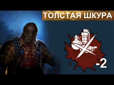 Видео: Новый перк на Мясника Толстая шкура! Horrorfield - Multiplayer Survival Horror Game