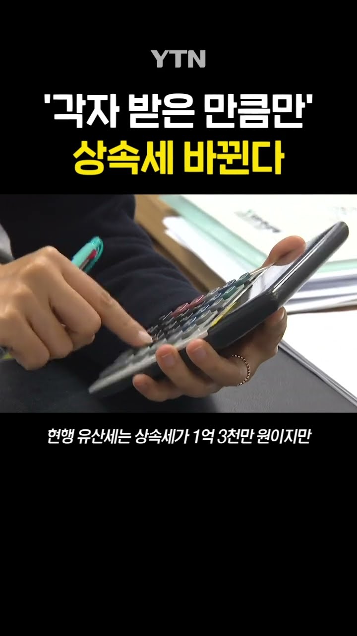 20억 받아도 '세금 0원' #shorts / YTN