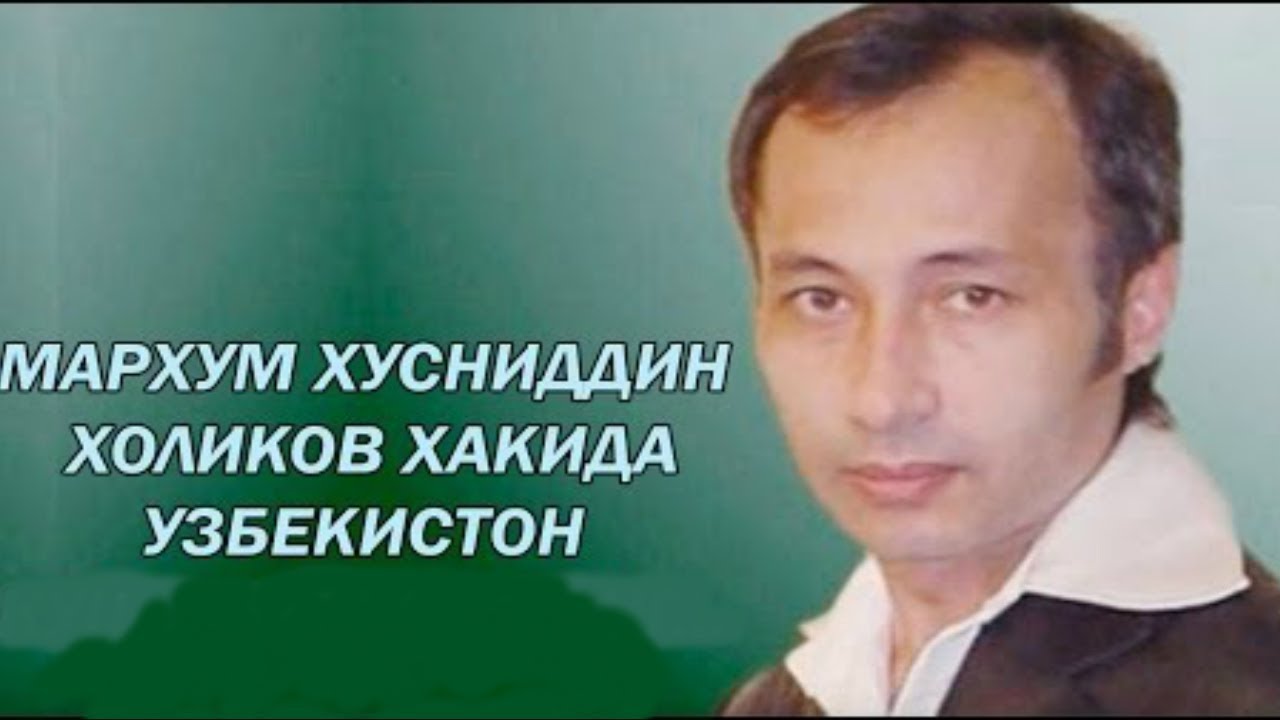 ХУСНИДДИН ХОЛИКОВ MP3 СКАЧАТЬ БЕСПЛАТНО ХУСНИДДИН ХОЛИКОВ MP3 СКАЧАТЬ БЕСПЛАТНО