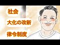 中学社会　古代国家の歩みと東アジア世界　Part3