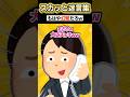 TOEIC受けに行くと「予約ないよw帰れ！」と嘘つかれたのでwwww【2chスカッとスレ】#2ch #shorts